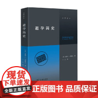 避孕简史 唐娜·J.德鲁克 著 社会学