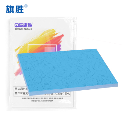 旗胜 皮纹纸 彩纸 湖蓝 A3纸 包