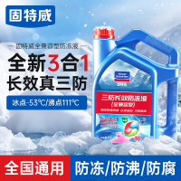 固特威防冻液长效防冻防沸保护引擎抗腐蚀防锈环保型红绿色兼用汽车通用型