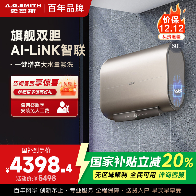史密斯60升电热水器 家用 双胆扁桶 纤薄黑科技 大屏触控 双擎速热 E60HGDWi一级能效 储水式