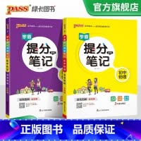[套装更优惠]物理+化学2本 初中通用 [正版]2025学霸提分笔记初中化学基础知识公式定律漫画图解思维导图手写批注九年