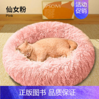 [仙女粉]加绒加厚不掉毛-冬季暖窝 XXL(直径80cm)适合40斤狗狗/多只猫咪*超大空间 [正版]猫窝冬季保暖贝壳窝