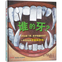 [M]谁的牙-9787559021724
