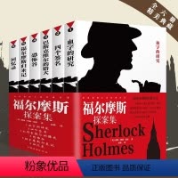 [正版]全六6册无删减 福尔摩斯探案集原版原著全集 柯南道尔 大侦探悬疑推理恐怖小说 全译本珍藏版 小学生版青少年课外