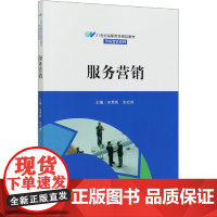 服务营销(21世纪高职高专规划教材)/市场营销系列
