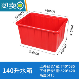 敬平加厚塑料水箱大容量长方形泡瓷砖养龟养鱼卖鱼水产养殖家用储水桶 140升水箱75*53.5*41.5红色