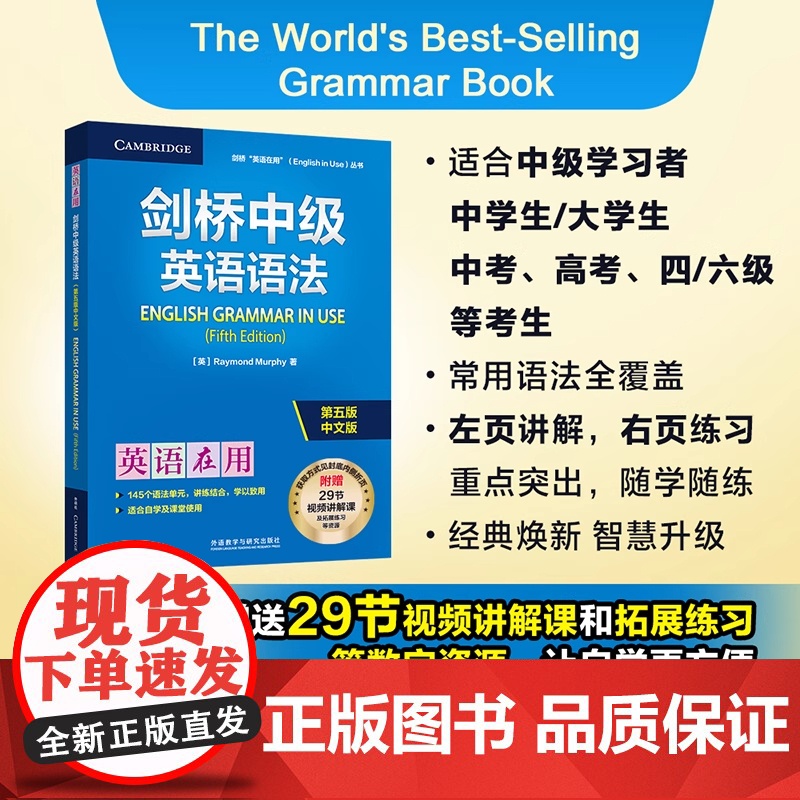 全新改版升级 剑桥中级英语语法 第五版中文版 外研社剑桥“英语在用”丛书