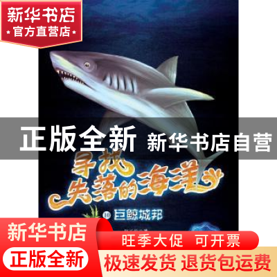 正版 巨鲸城邦 赵长发 黑龙江少年儿童出版社 9787531957713 书籍