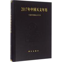 2017年中国天文年历