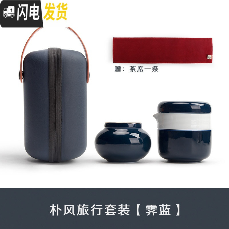 三维工匠 朴风旅行茶具快客杯一壶二杯 办公迷你便携功夫茶具套装 朴风旅行套装[霁蓝+蓝色包](送茶席)