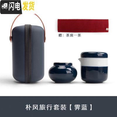 三维工匠 朴风旅行茶具快客杯一壶二杯 办公迷你便携功夫茶具套装 朴风旅行套装[霁蓝+蓝色包](送茶席)