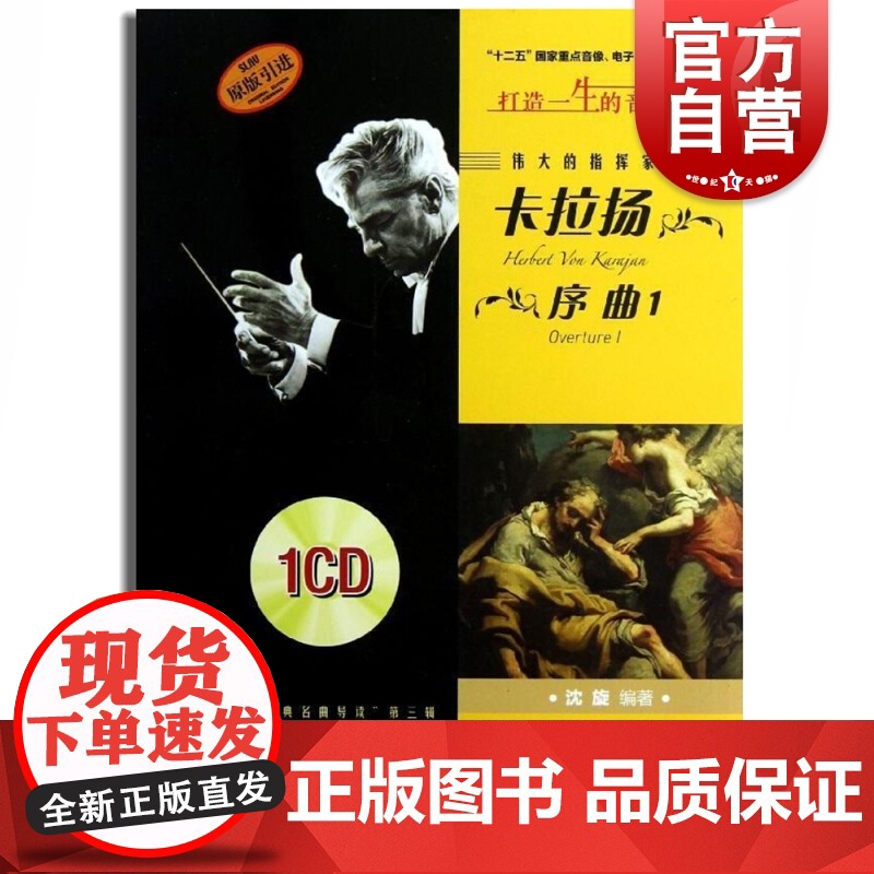 伟大的指挥家卡拉扬.序曲 1