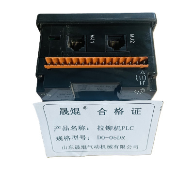 晟焜拉铆机PLC D0-05DR