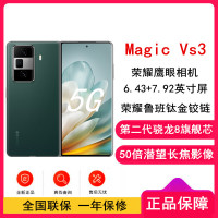 荣耀Magic Vs3 苔原绿 16GB+1TB 第二代骁龙8芯 66W快速充电 青海湖电池 绿洲护眼屏 50倍潜望长焦 5G手机 折叠屏手机