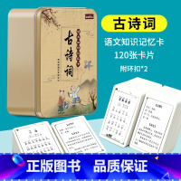 小学语文/必背古诗词[120张铁盒装] 小学通用 [正版]小学数学公式大全卡 小学生数学考点及公式定理定律手册一二三四五