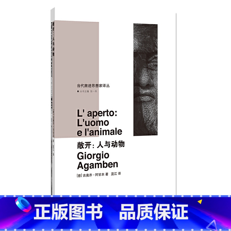 [正版]书籍敞开:人与动物(当代激进思想家译丛)