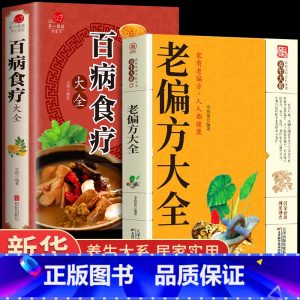 [正版]老偏方大全书彩图精解 1982年出版的老偏方书民间老偏方大全秘方百病食疗原版白话版养生wl中医书籍大全