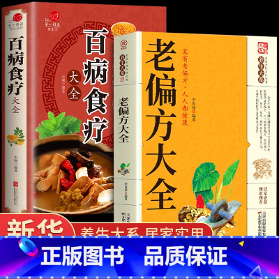 [正版]老偏方大全书彩图精解 1982年出版的老偏方书民间老偏方大全秘方百病食疗原版白话版养生wl中医书籍大全