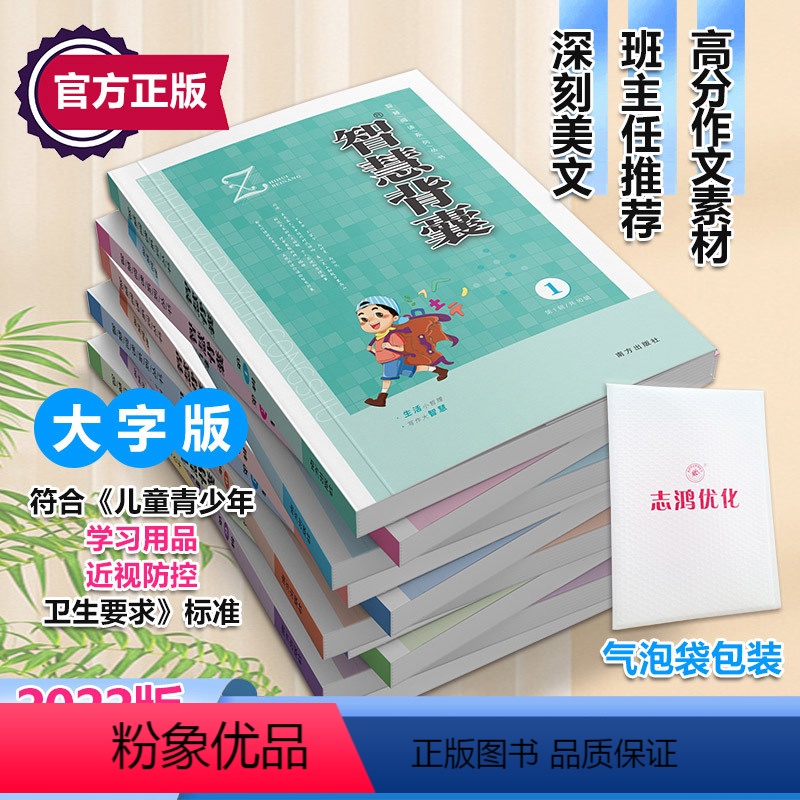 22版)智慧背囊1-10辑套装 初中通用 [正版]智慧背囊中考高考作文素材南方出版社高年级小学生至初高中上下册写作技巧范