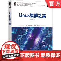 正版 Linux集群之美 余洪春 AWS云 传统集群技术 负载均衡 MySQL高可用方案 Python自动化运维工具