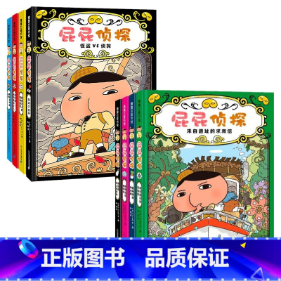[精装]屁屁侦探第1+2辑 全8册 [正版]屁屁侦探桥梁版全套书 精装全9册 幼儿园儿童绘本亲子阅读3-4-5-6-7岁