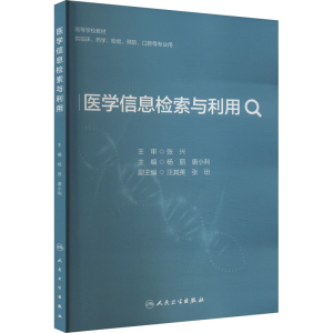 [M]医学信息检索与利用-9787117360272