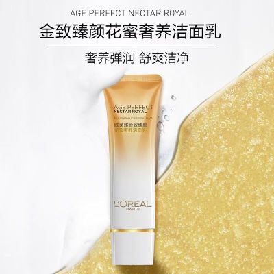 欧莱雅金致臻颜花蜜奢养紧妍洁面乳女士 花蜜洁面乳125ml