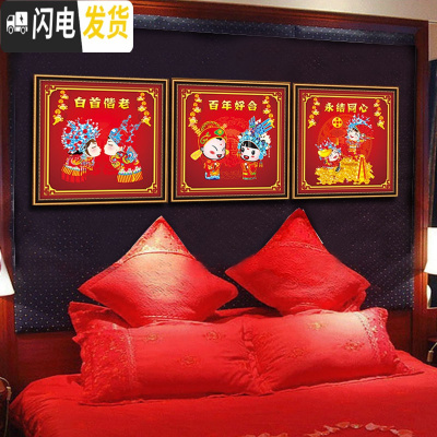 三维工匠5d钻石画贴钻十字绣2019新款客厅卧室结婚百年好合浪漫三联砖石画 满钻异形钻[三个共长150*50cm]