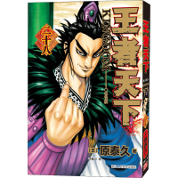 [M]王者天下 28 破关危机 (日)原泰久 著 李秋万 译 -9787534091322