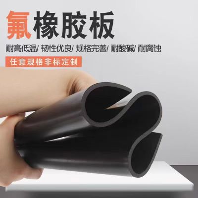 盛京联硕氟橡胶板6.0mm厚[50千克]卷