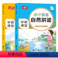 自然拼读+拼读大王 全2册 [正版]全2本可扫码听读一年级拼音拼读语文专项练习册题带汉字词语学四声调拼读人教版小学一年级