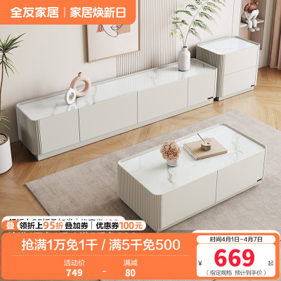 全友家居 电视柜茶几组合奶油风现代简约家用小户型网红ins风落地柜岩板茶几茶几电视柜