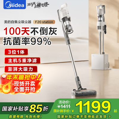 美的(Midea)吸尘器F20大功率超强吸力家用无线手持自集尘空间站绿光显尘宠物不倒灰F20station
