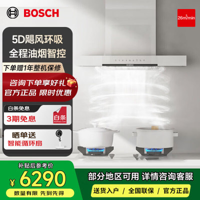 博世DWF98WC20W[天鹅白系列]5D飓风抽油烟机 欧式家用厨房 26立方大吸力 5D立体环吸 热风自清洁