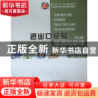正版 进出口贸易实务与管理:英文版 郑荷芬 中国商务出版社 9787