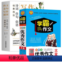 [2本]作文金句+优秀作文大全 初中通用 [正版]场景用法作文金句写作速查诗词佳句俗语初中高中高考满分作文素材语文中考摘