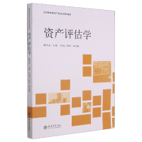 音像资产评估学(应用型资产评估专业系列教材)蔡树龙著