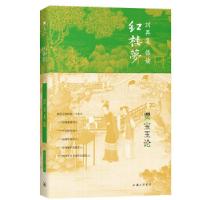 音像贾宝玉论(精)刘再复