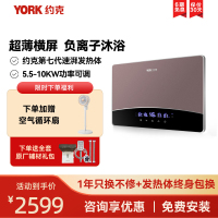 约克(YORK)即热式热水器YK-DJ11家用小型速热大水量水电分离变频恒温负离子功能5.5-10KW功率可调