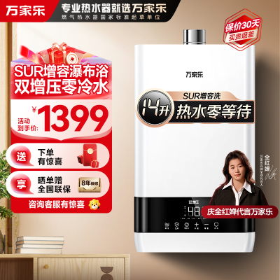 万家乐零冷水WIFI燃气热水器智能变升WIFI恒温家用智能天然气强排式13LJSQ26-13SL1