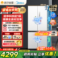 [自营]美的冰箱 十字对开冰箱 515升 一级能效 自动除霜 变频技术 净味杀菌MR-541WUSPZE曦云白