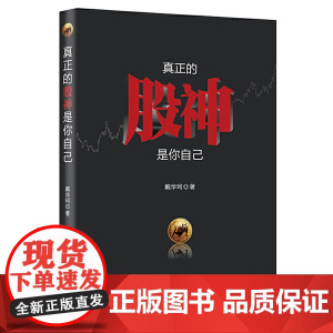 真正的股神是你自己