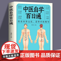 正版中医自学百日通中医诊断中医基础理论伤寒杂病论黄帝内经本草纲目千金方中医药理入门医学全书中医诊断学中医基础入门知识书籍