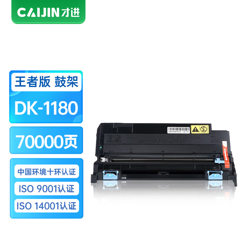 才进王者版适用京瓷DK-1180鼓架Kyocera ECOSYS M2135dn M2635DN墨粉盒M2635dw复合