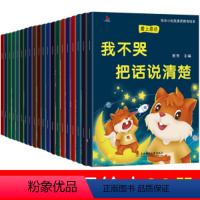 单本 [正版]全套20册幼儿园老师绘本3一6儿童情绪管理与性格培养系列 亲子读物阅读早教故事书大全适合3到4-5岁宝宝的