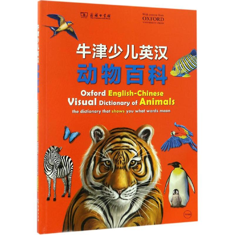 [M]牛津少儿英汉动物百科-9787100126939