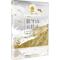 正版新书]狼牙山五壮士沈重 著9787570209323