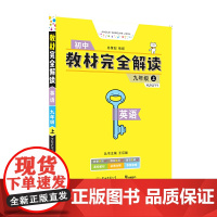 小熊图书2021版王后雄学案教材完全解读英语九年级(上)配沪教牛津版?王后雄初三英语