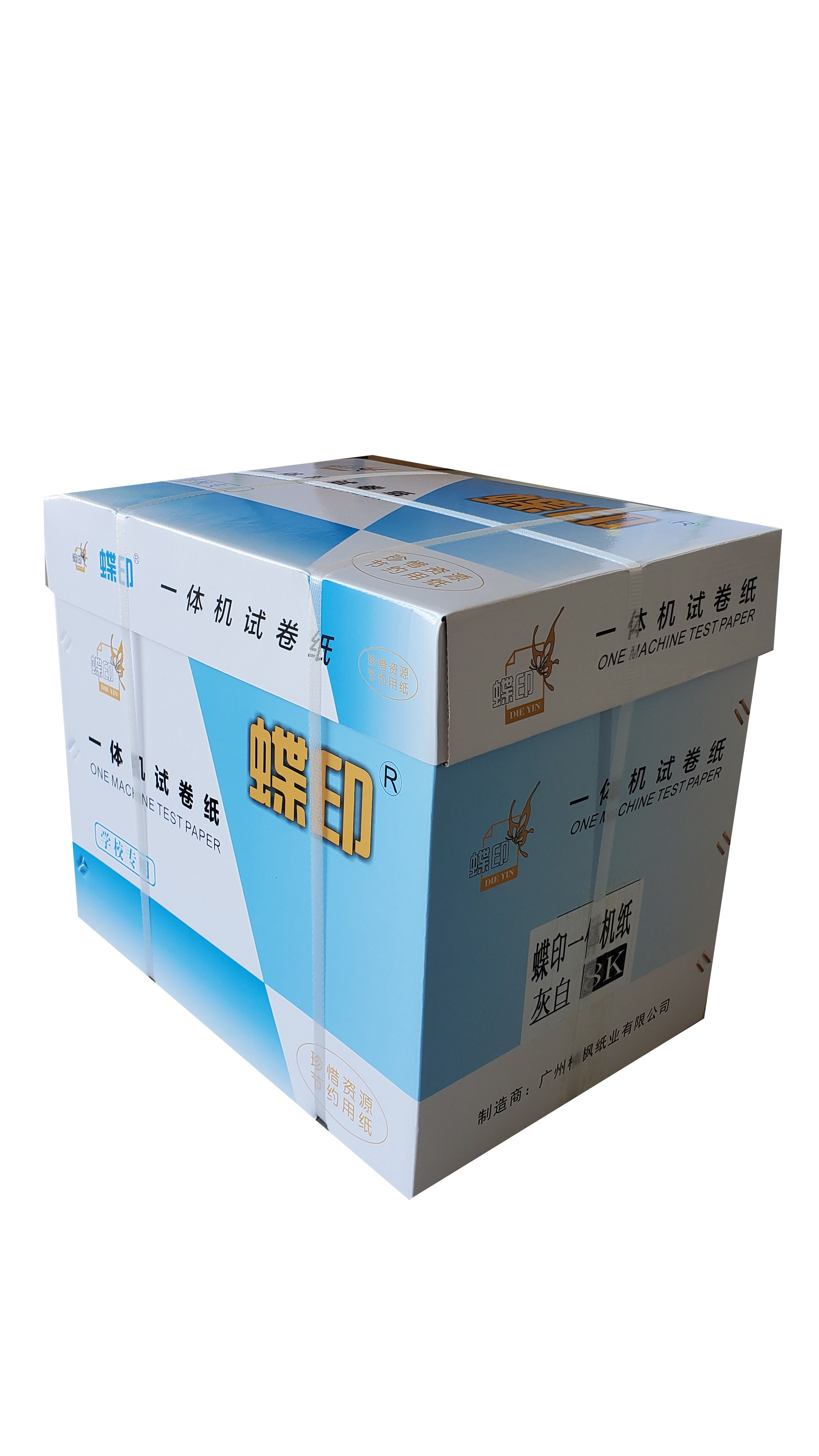 蝶印 素描纸一体机试卷纸速印纸新闻纸 学习办公考试用纸 学生草稿纸 8K