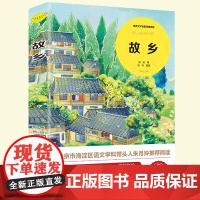 朝花夕拾+故乡 世界文学名著拓展阅读 名师导读版 回忆性散文集鲁迅先生的另一面 以民国版本为底本 学生课外阅读 BY